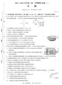 江苏省盐城市2022届高三上学期期中调研考试生物PDF版含答案（可编辑）