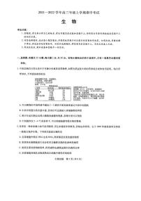 河南省名校大联考2022届高三上学期期中考试生物试题扫描版含答案