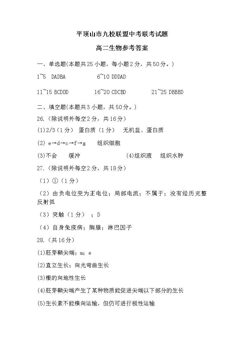 楂樹簩鐢熺墿绛旀第1页