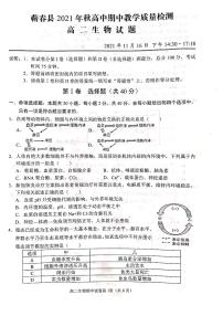 湖北省黄冈市蕲春县2021-2022学年高二上学期期中考试生物试题扫描版含答案