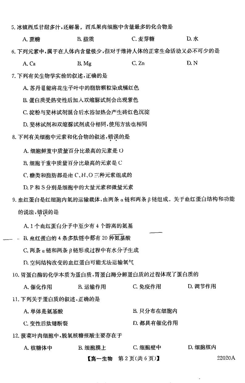 河南省平顶山市九校联盟2021-2022学年高一上学期期中联考生物试题扫描版含答案02