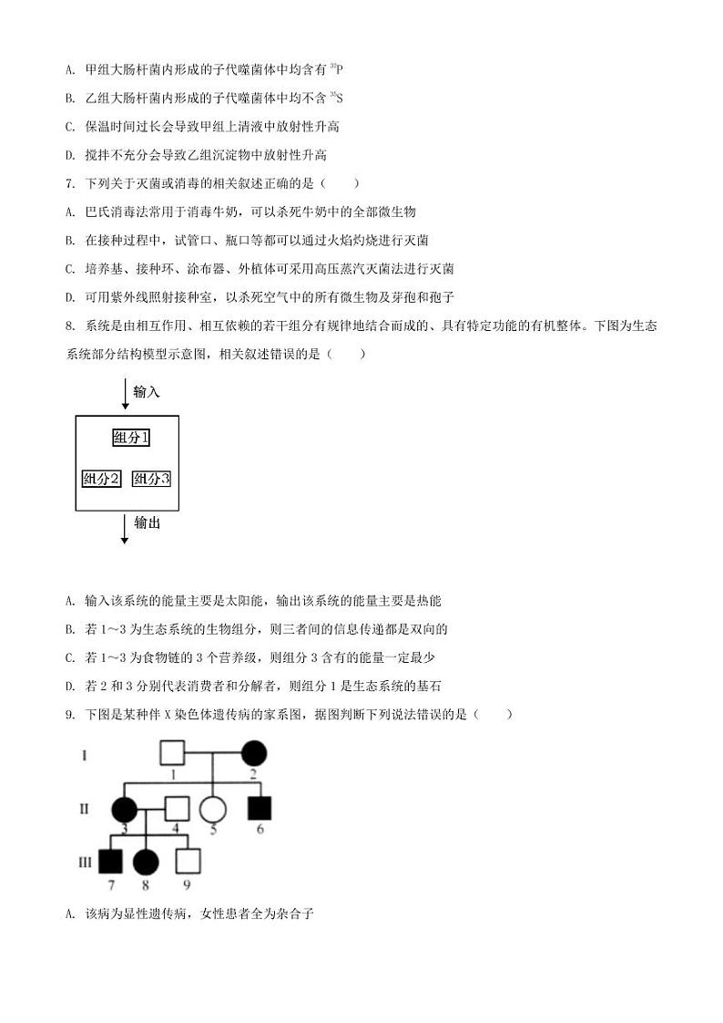 2021届山东省淄博市高三一模生物试题 (含答案)03