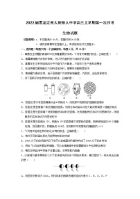 2022届黑龙江省大庆铁人中学高三上学期第一次月考生物试题（word版含有答案）