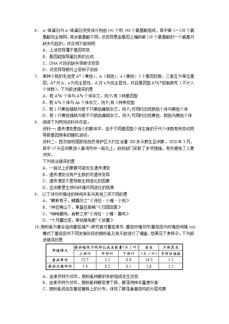 2022届广东省珠海市高三上学期9月摸底测试生物试题（word版含有答案）02