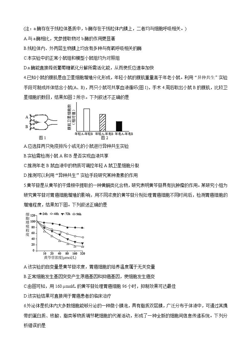 2022届江西省抚州市临川一中、临川一中实验学校高三上学期第一次月考 生物（word版含有答案）练习题第2页