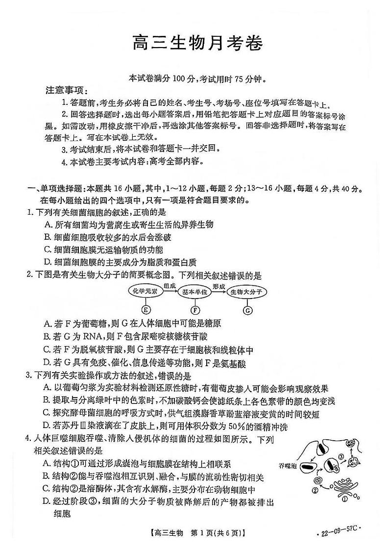 2022届福建省南平市高三上学期10月联考生物试题（PDF版）第1页