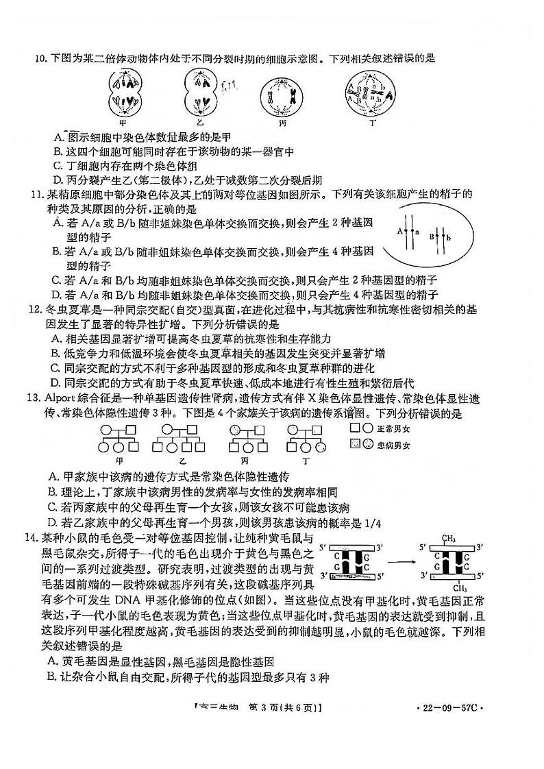 2022届福建省南平市高三上学期10月联考生物试题（PDF版）第3页