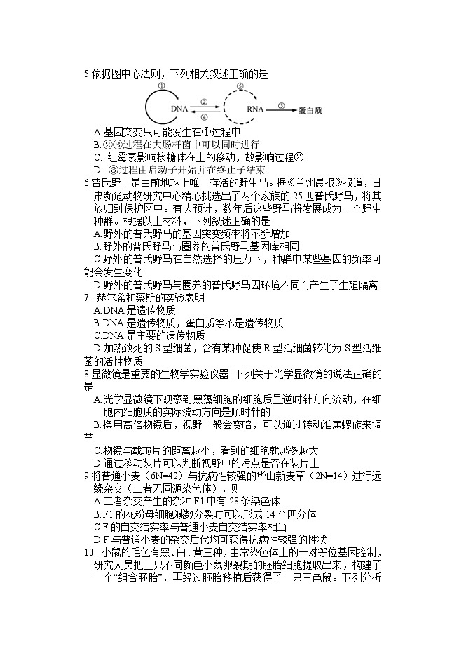 2022届天津市静海区第一中学高三上学期（9月）学生学业能力调研生物试题（word版含有答案）02