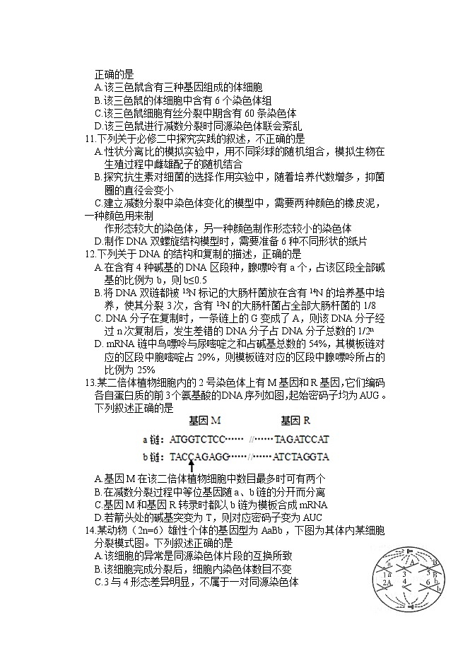 2022届天津市静海区第一中学高三上学期（9月）学生学业能力调研生物试题（word版含有答案）03