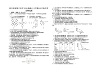 2022届黑龙江省哈尔滨市第六中学高三上学期第一次月考生物试题 （word版含有答案）