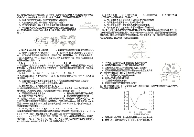 2022届黑龙江省哈尔滨市第六中学高三上学期第一次月考生物试题 （word版含有答案）第3页