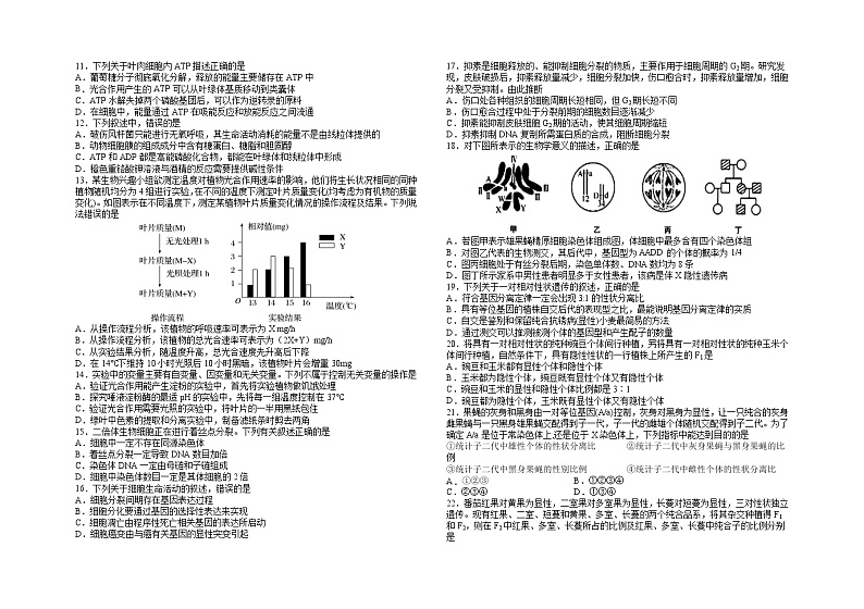 2022届黑龙江省哈尔滨师范大学附属中学高三上学期第一次月考生物试题（word版含有答案）第2页