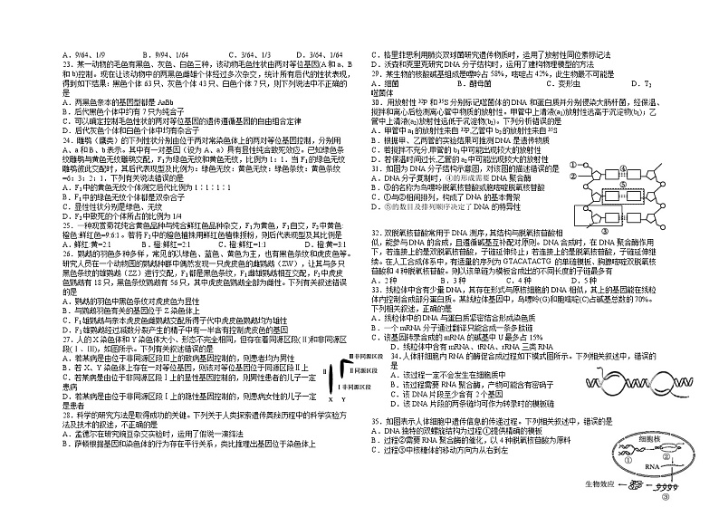 2022届黑龙江省哈尔滨师范大学附属中学高三上学期第一次月考生物试题（word版含有答案）第3页