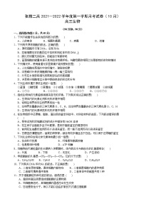 2022届甘肃省张掖市第二中学高三上学期10月月考生物试题（word版含有答案）