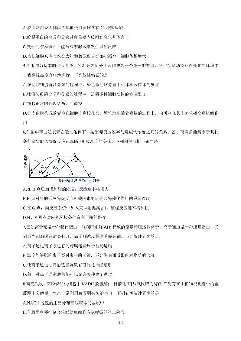 2022届辽宁省联盟高三上学期10月联合考试 生物（PDF版含答案）练习题第2页