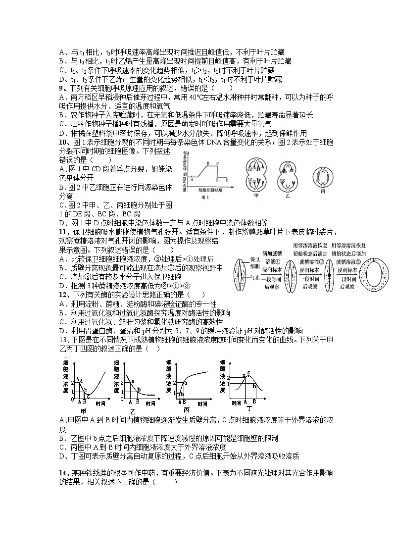 2022届河南省洛阳市第一高级中学高三上学期10月月考生物试题（word版含有答案）02