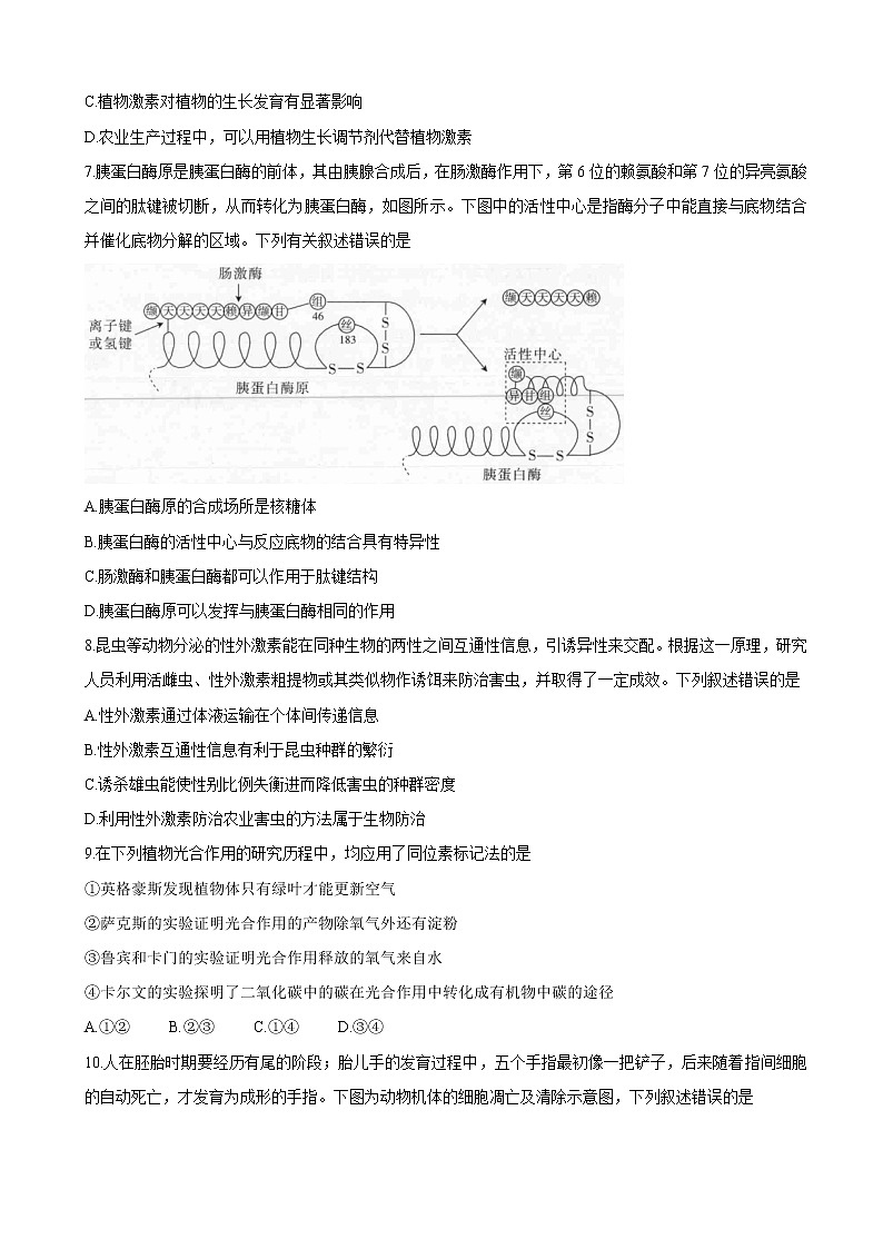 2022届广东省高三上学期9月复习调研考试 生物（word版含有答案）第2页