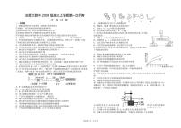 2022届黑龙江省哈尔滨师范大学附属中学高三上学期第一次月考生物试题（PDF版含答案）