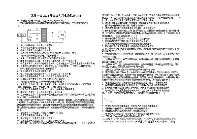 2022届河南省洛阳市孟津县第一高级中学高三上学期9月综合训练生物试题（word版含有答案）01