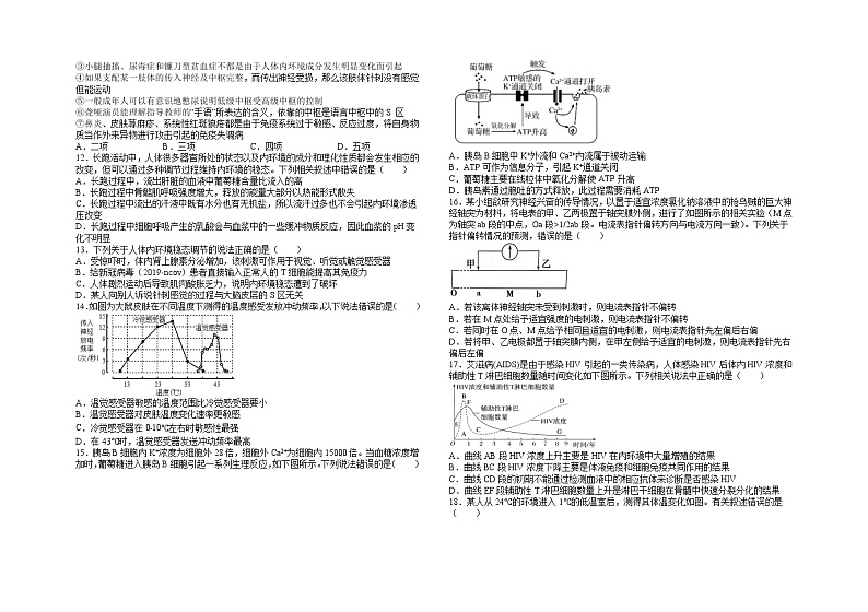 2022届河南省洛阳市孟津县第一高级中学高三上学期9月综合训练生物试题（word版含有答案）02