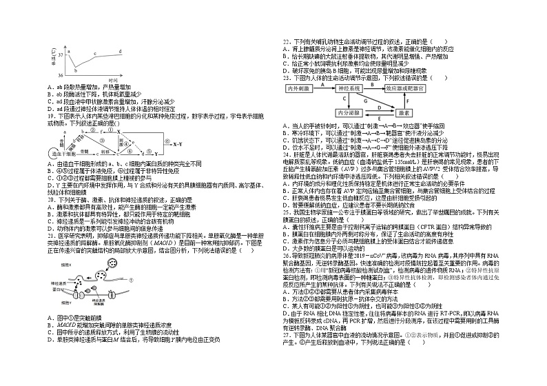 2022届河南省洛阳市孟津县第一高级中学高三上学期9月综合训练生物试题（word版含有答案）03