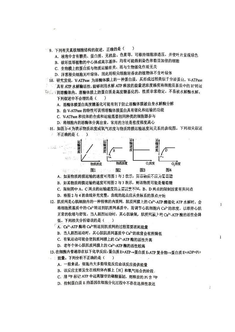 2022届安徽省六安市第一中学高三上学期第二次月考生物试题（PDF版含答案）03