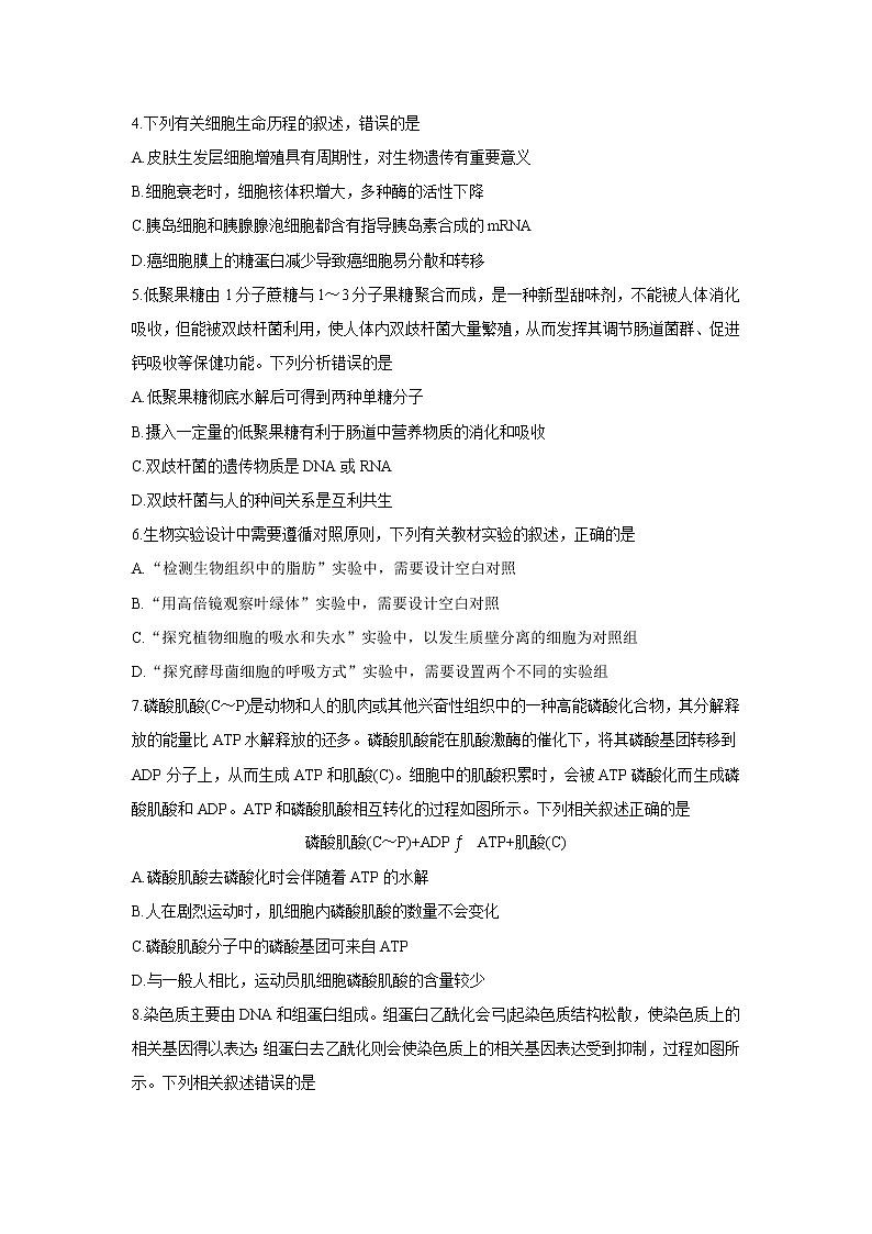 河北省保定市2022届高三上学期摸底考试生物含答案第2页