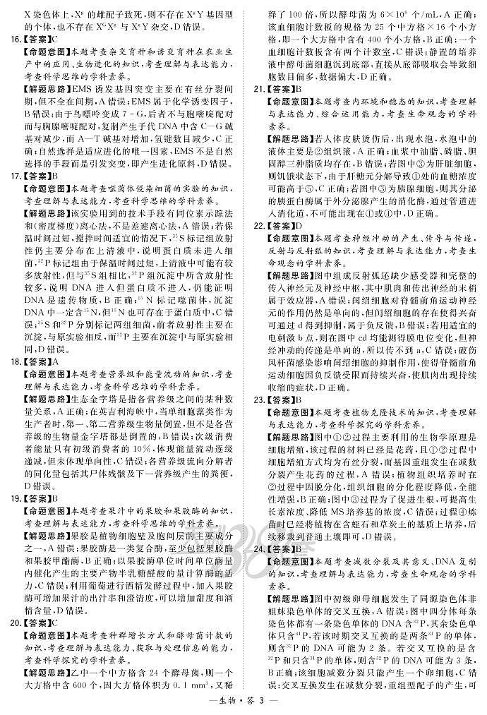 “超级全能生”2021届高三浙江省9月联考试题生物PDF版含解析03