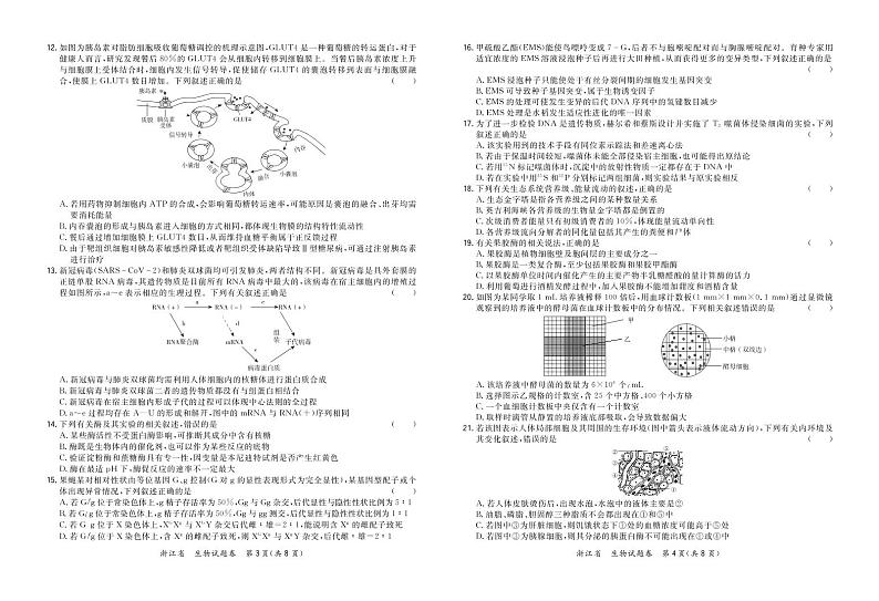 “超级全能生”2021届高三浙江省9月联考试题生物PDF版含解析02