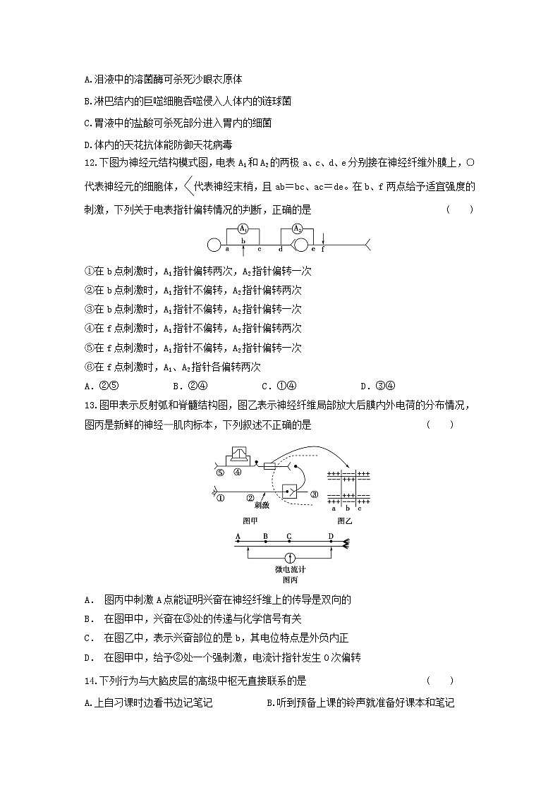 黑龙江省八校2021-2022学年高二上学期期中联合考试生物试题含答案03