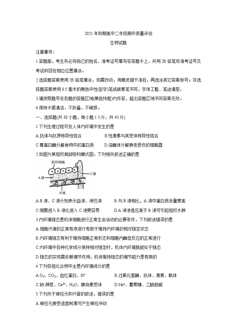 河南省南阳市2021-2022学年高二上学期期中考试生物含答案01
