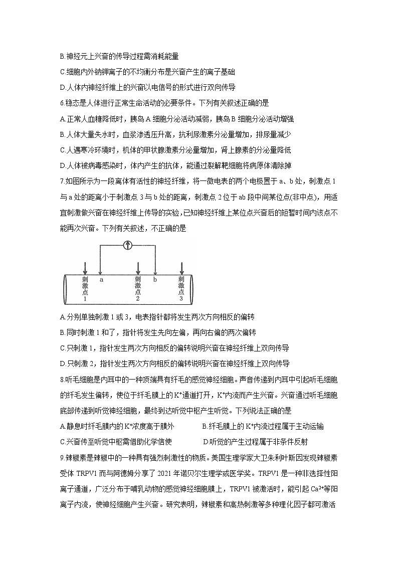 河南省南阳市2021-2022学年高二上学期期中考试生物含答案02