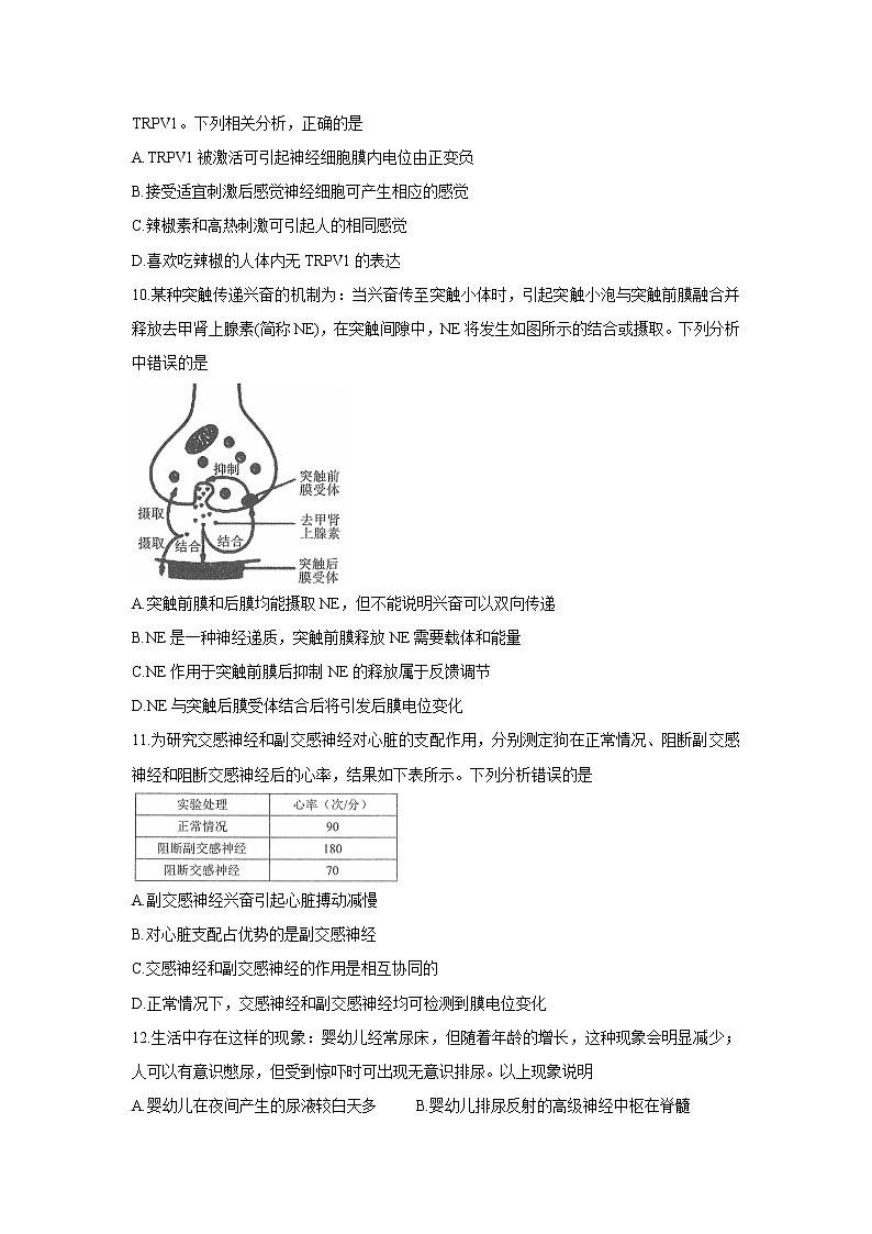 河南省南阳市2021-2022学年高二上学期期中考试生物含答案03