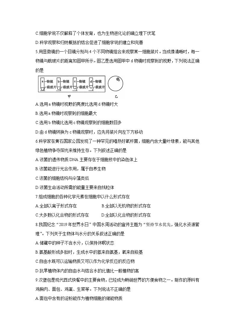 河南省南阳市2021-2022学年高一上学期期中考试生物含答案02