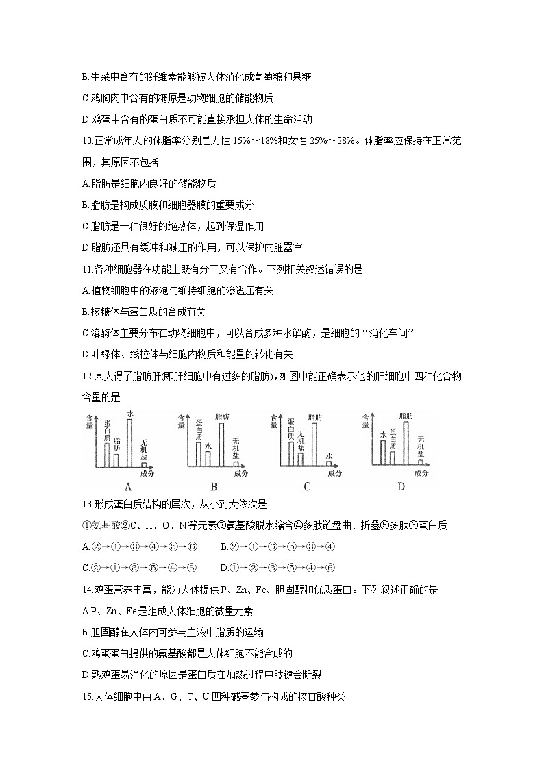河南省南阳市2021-2022学年高一上学期期中考试生物含答案03