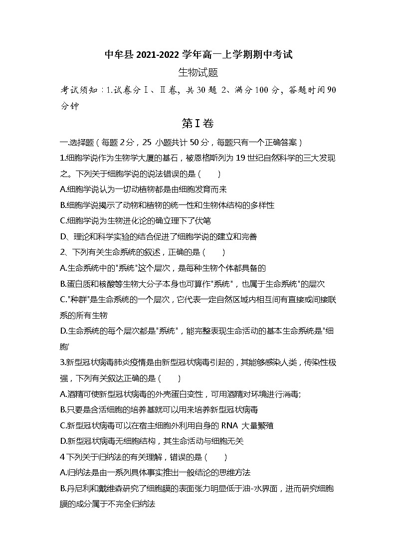 河南省郑州市中牟县2021-2022学年高一上学期期中考试生物试题含答案01
