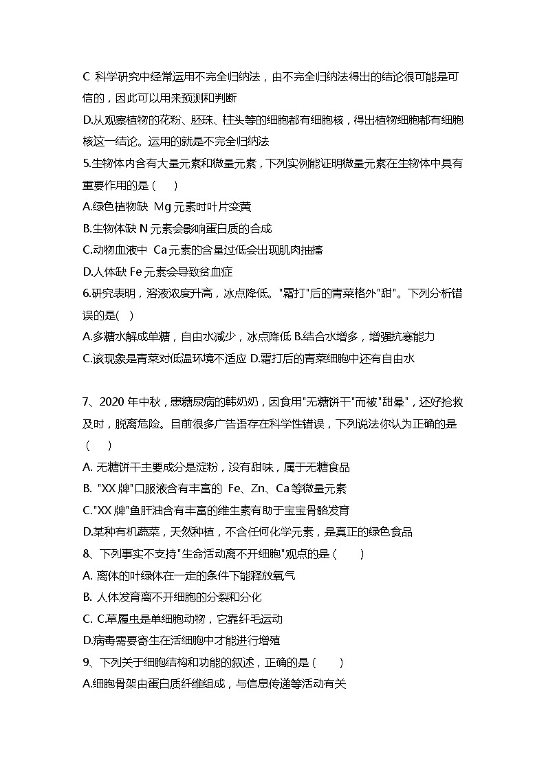 河南省郑州市中牟县2021-2022学年高一上学期期中考试生物试题含答案02