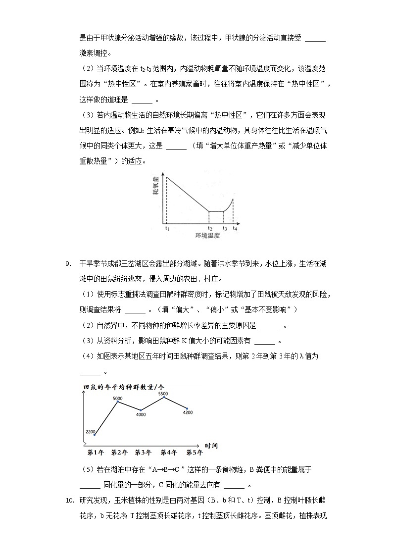 2021年四川省成都市高考生物模拟试卷-普通用卷第3页