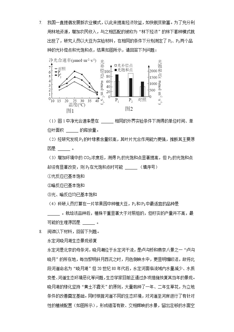 2021年四川省绵阳中学高考生物仿真模拟试卷（一）-普通用卷第3页