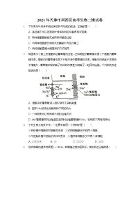 2021年天津市河西区高考生物二模试卷-普通用卷