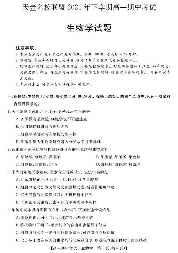 生物试卷第1页