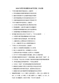 2020年四川省绵阳市高考生物二诊试卷-普通用卷