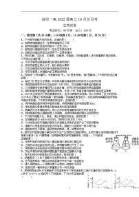 2022届河南省洛阳市第一高级中学高三上学期10月月考生物试题（含答案）