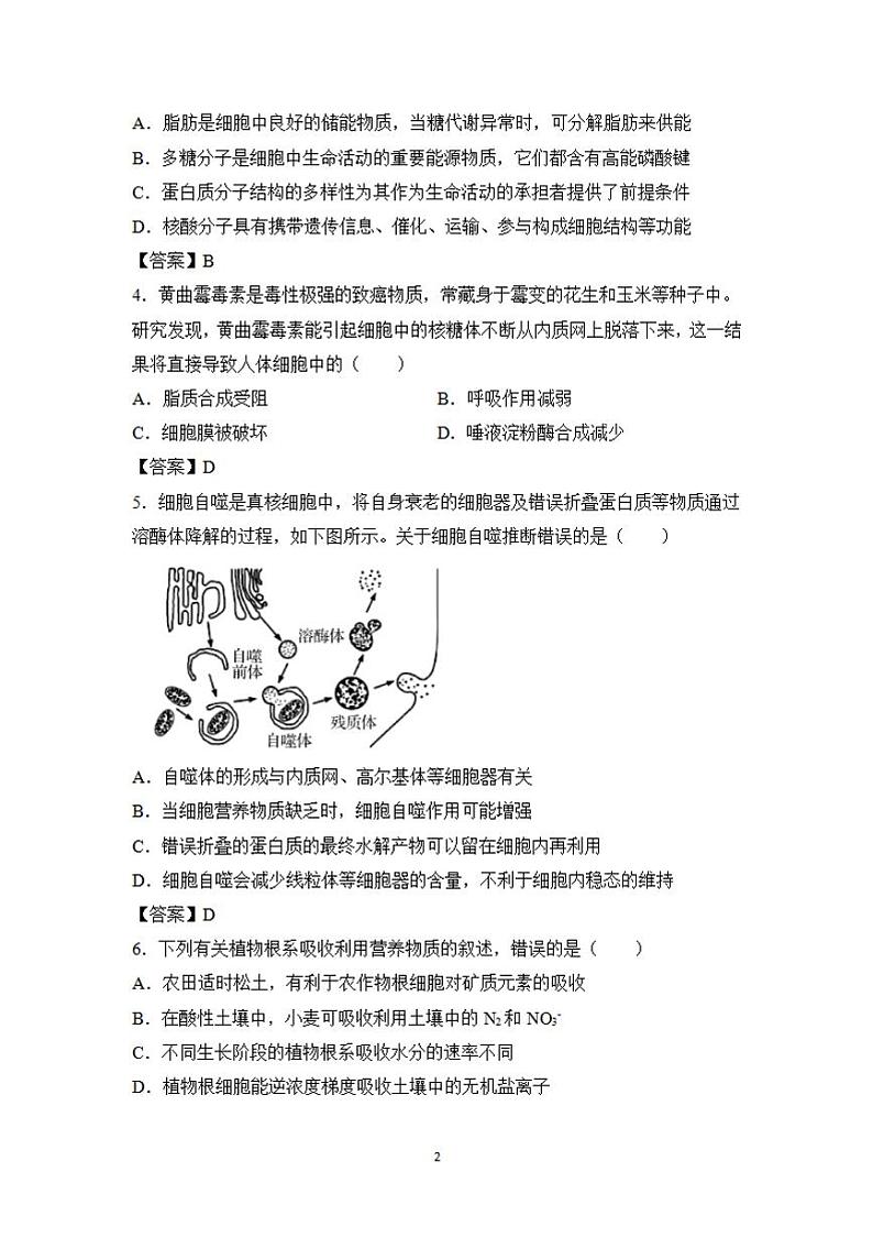 2022届全国（新高考）高三上学期第一次月考 生物（2）（含答案）练习题02