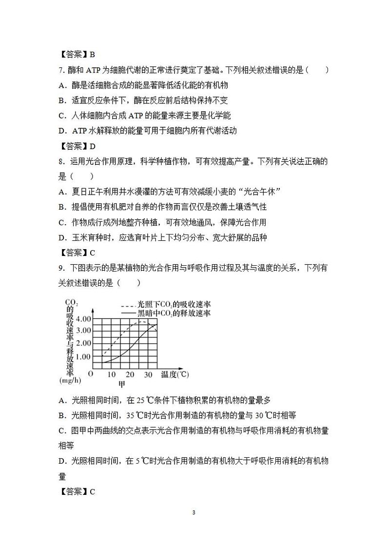 2022届全国（新高考）高三上学期第一次月考 生物（2）（含答案）练习题03