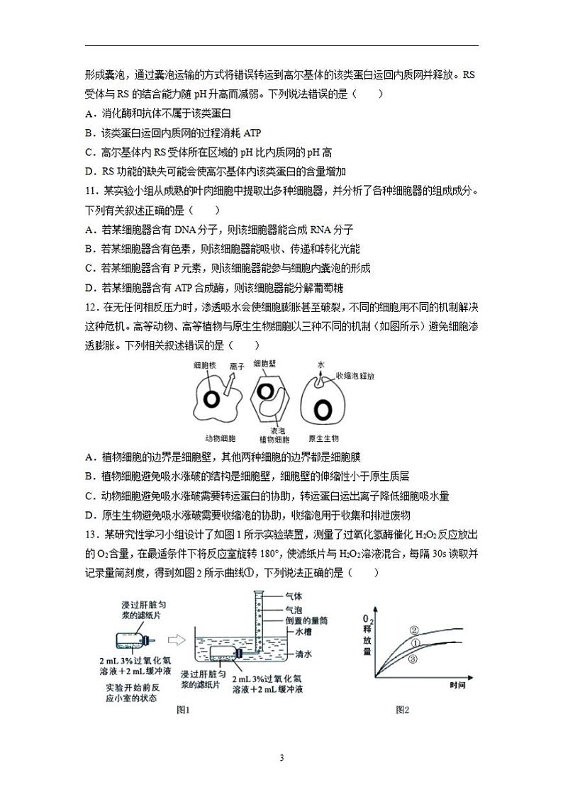 2022届黑龙江省大庆铁人中学高三上学期第一次月考生物试题（含答案）第3页