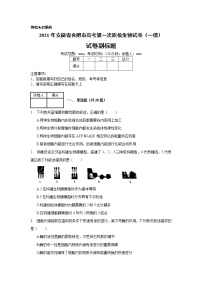 2021年安徽省合肥市高考第一次质检生物试卷（一模）_(带答案解析).docx