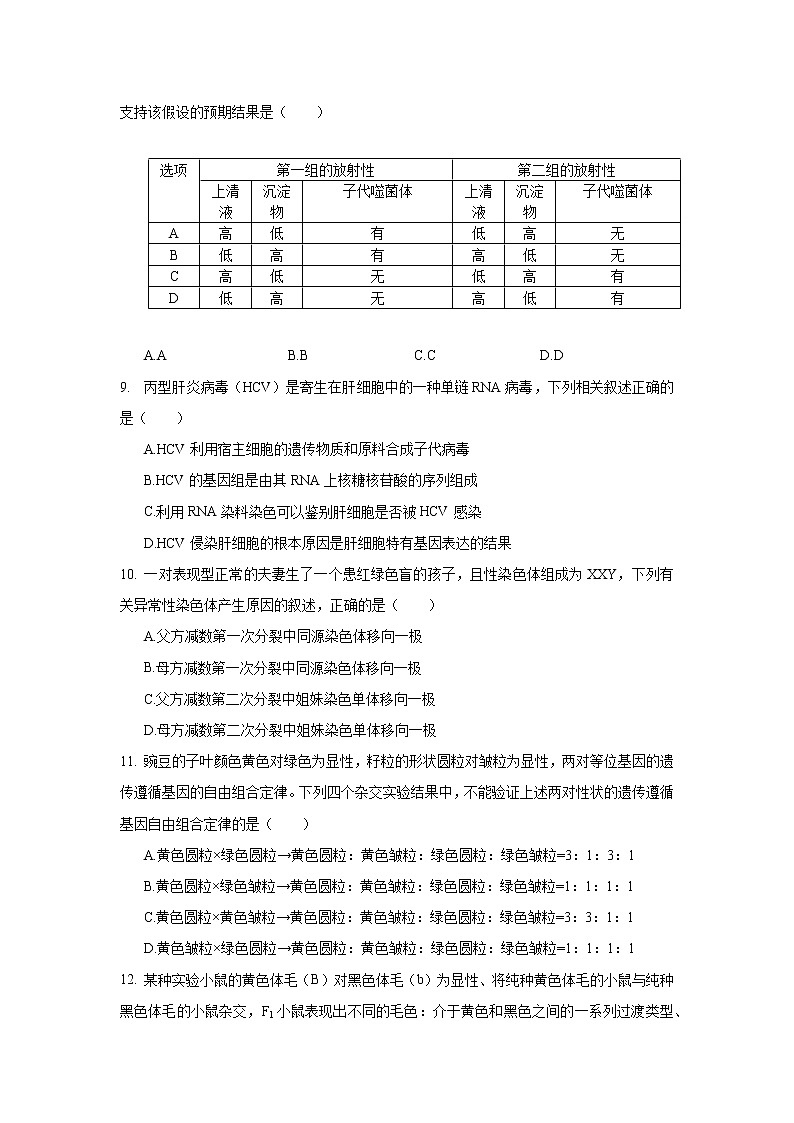 2021年安徽省合肥市高考第一次质检生物试卷（一模）_(带答案解析).docx第3页