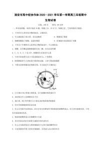 2021届江苏省淮安市高中校协作体高三上学期期中考试生物试题 PDF版