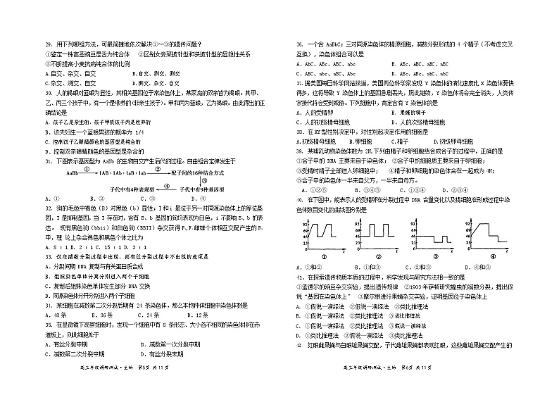山西省怀仁市2022届高三上学期期中考试生物试题第3页